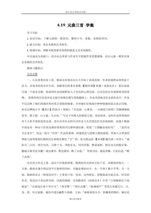 粤教版-语文-高一-高中语文4.19《元曲三首》学案 粤教版必修3