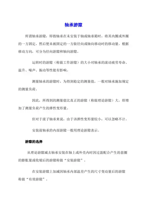 轴承游隙标准
