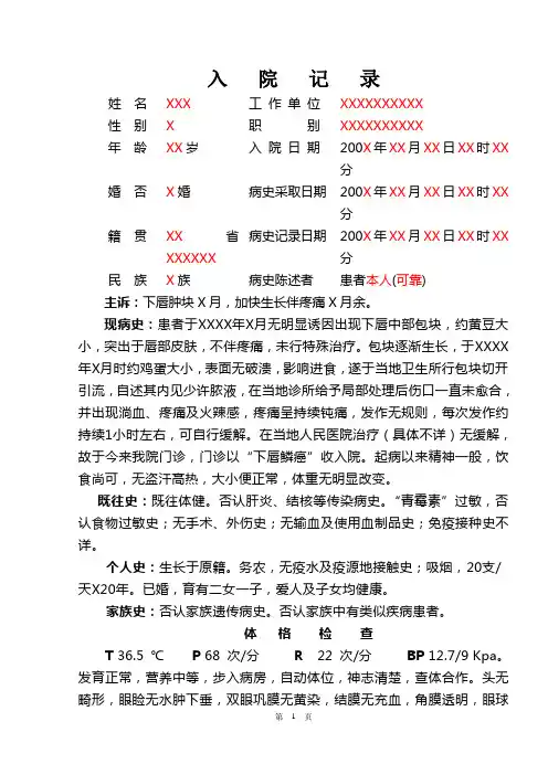 五官科病历模版-下唇CA-A