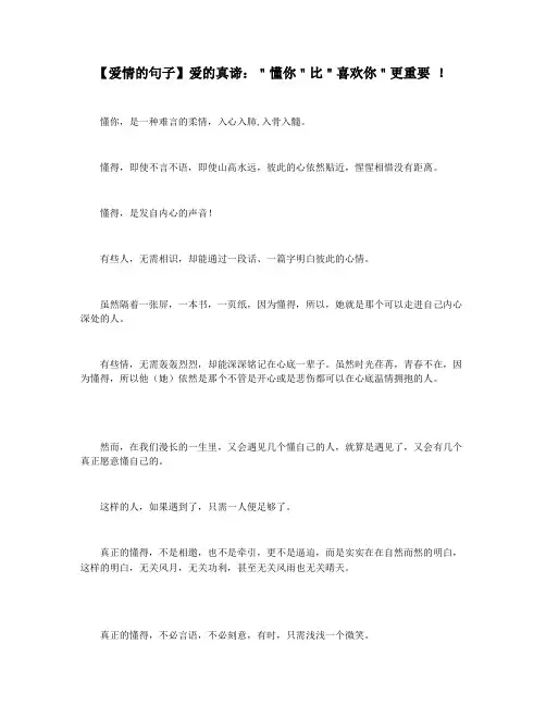 【爱情的句子】爱的真谛：＂懂你＂比＂喜欢你＂更重要 !