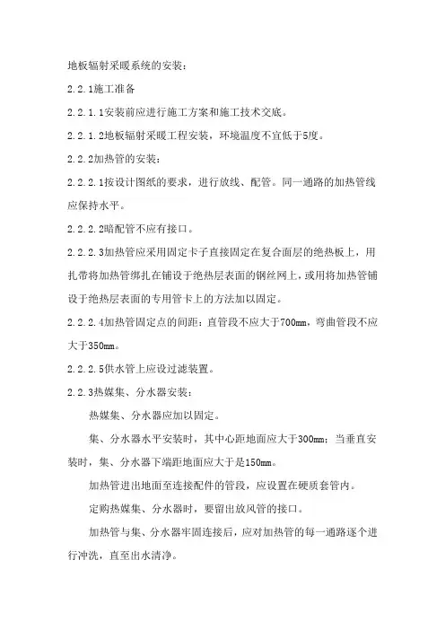 地板辐射采暖系统施工方案