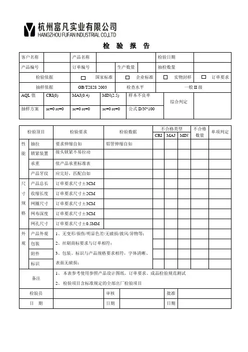 成品检验表格