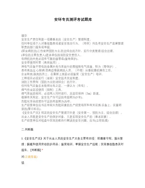 安环专员测评考试题库