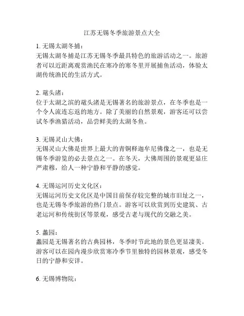江苏无锡冬季旅游景点大全