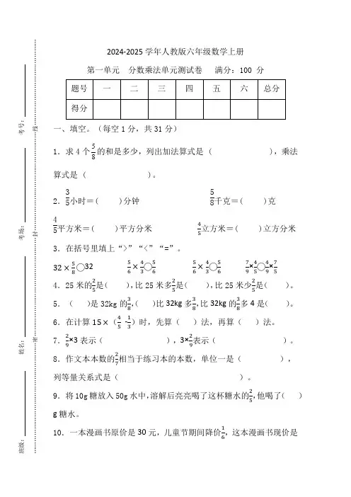 分数乘法单元测试卷(含答案)
