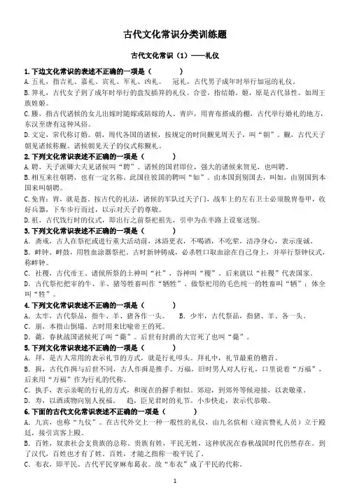 古代文化常识训练题