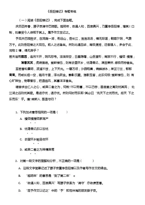 中考真题文言文阅读《岳阳楼记》专练.doc