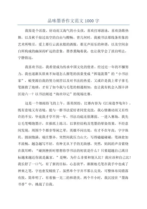 品味墨香作文范文1000字