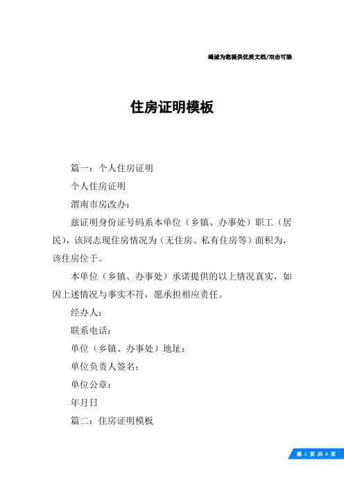 住房证明模板