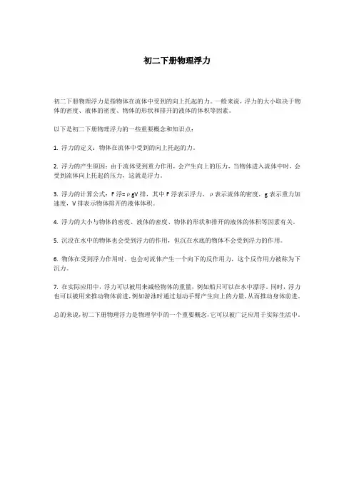 初二下册物理浮力