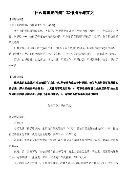 “什么是真正的美”写作指导与范文
