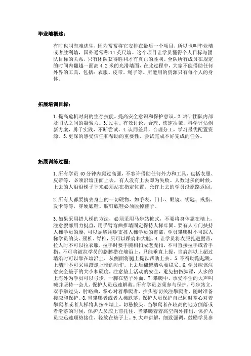 拓展训练 毕业墙 逃生墙
