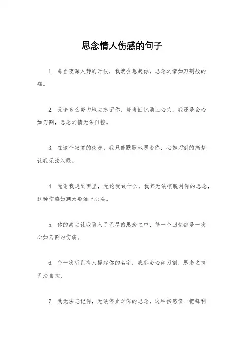 思念情人伤感的句子