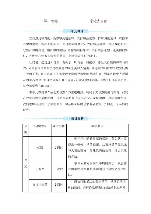 2019年新部编版六年级语文上册全册教案+实录(含语文园地及习作及口语交际)