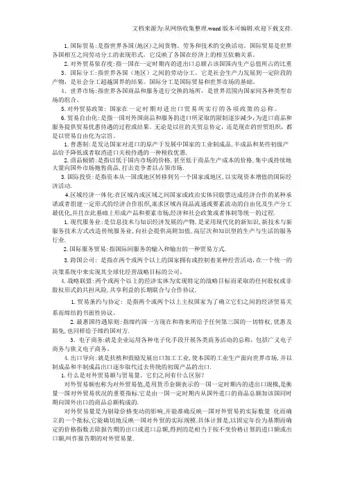 国际贸易名词解释和问答题