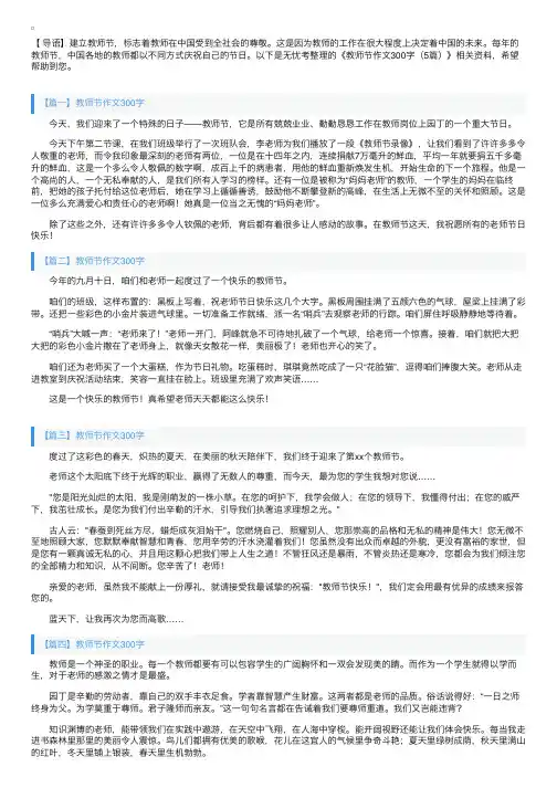 教师节作文300字（5篇）