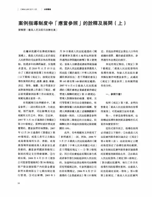 案例指导制度中“应当参照”的诠释及展开(上)