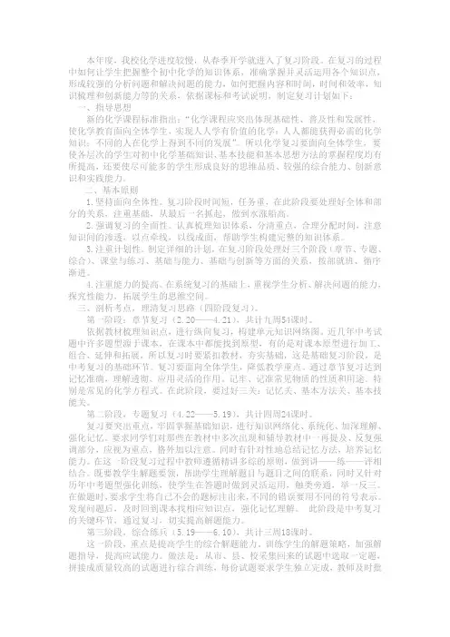 九年级化学总复习计划