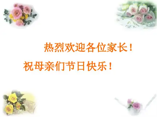 高三二模后家长会
