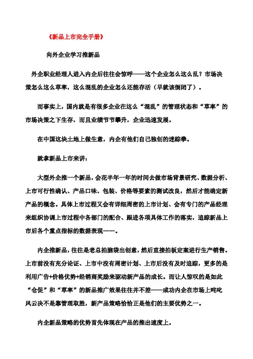 钢木门十大品牌关帝门业德关帝新品上市七大步骤完全手册》