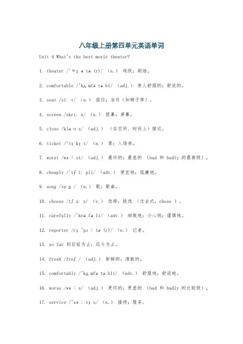 八年级上册第四单元英语单词