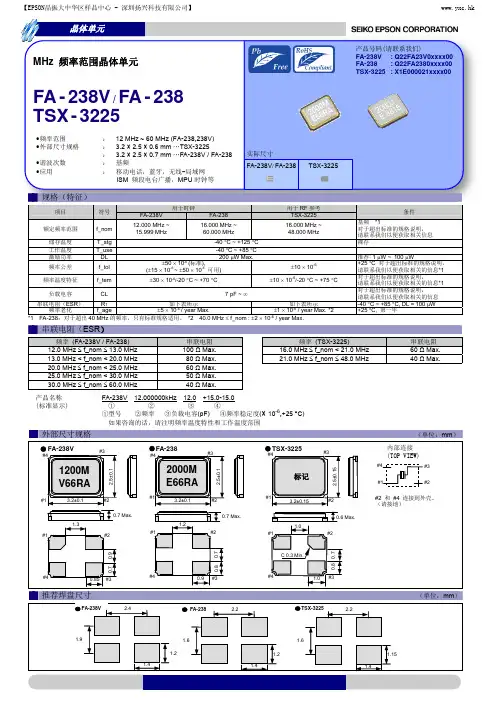 爱普生晶振TSX-3225频率范围晶体单元规格书