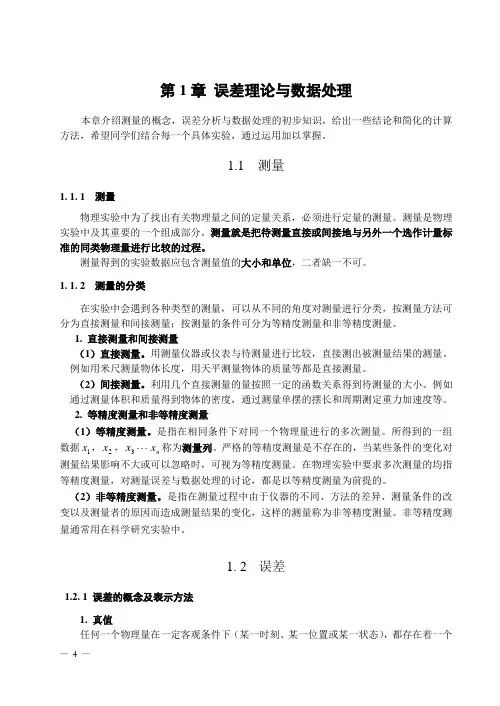 误差理论与数据处理