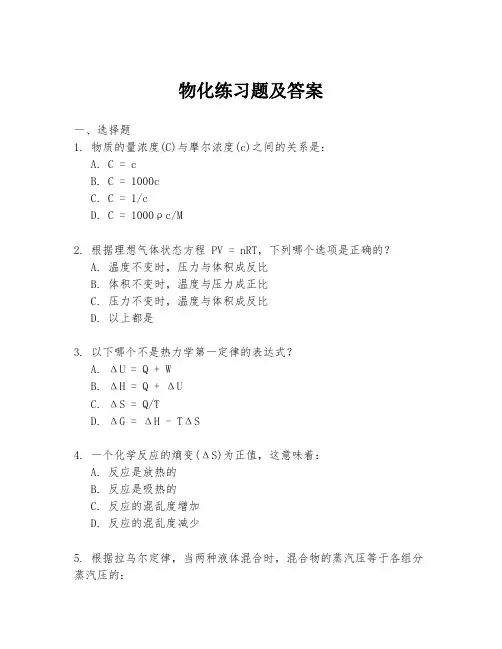 物化练习题及答案