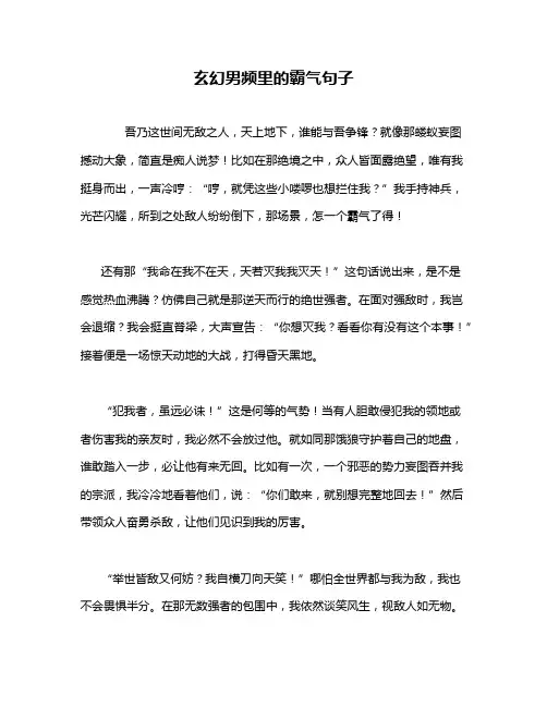 玄幻男频里的霸气句子