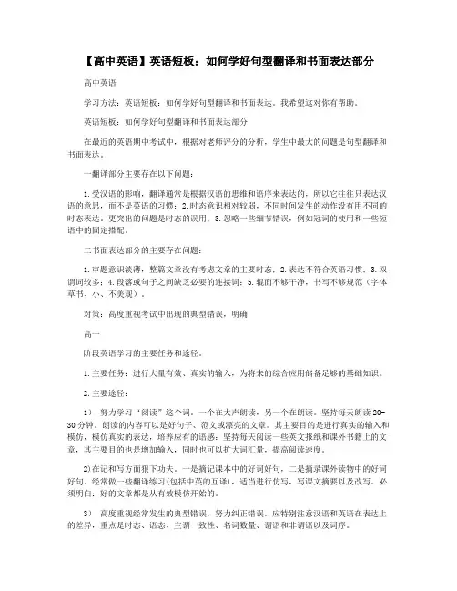 【高中英语】英语短板：如何学好句型翻译和书面表达部分