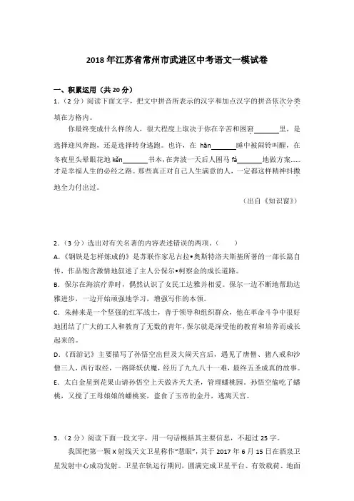 [精编]2018年江苏省常州市武进区中考语文一模试卷及解析