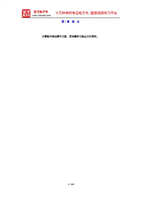 武汉大学《分析化学》(第5版)(下册)【章节题库】- 第1~9章【圣才出品】