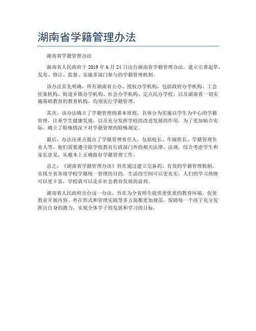 湖南省学籍管理办法