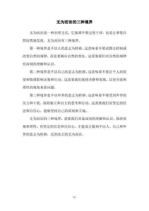 无为而治的三种境界