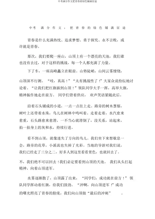 中考满分作文把青春的绿色铺满征途