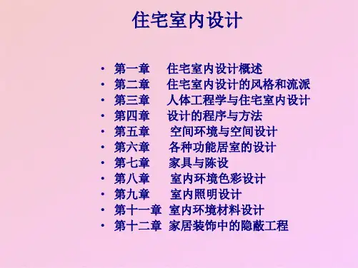 室内设计(共9张PPT)