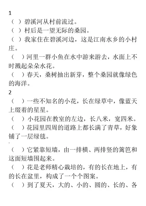 人教版语文五年级句子排序练习题附答案