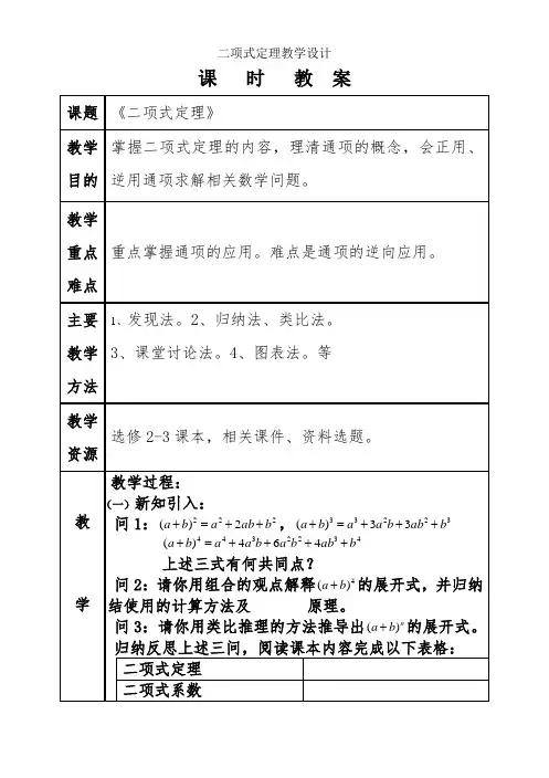 二项式定理-教学设计