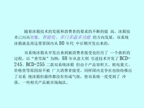 电冰箱系统维修培训资料