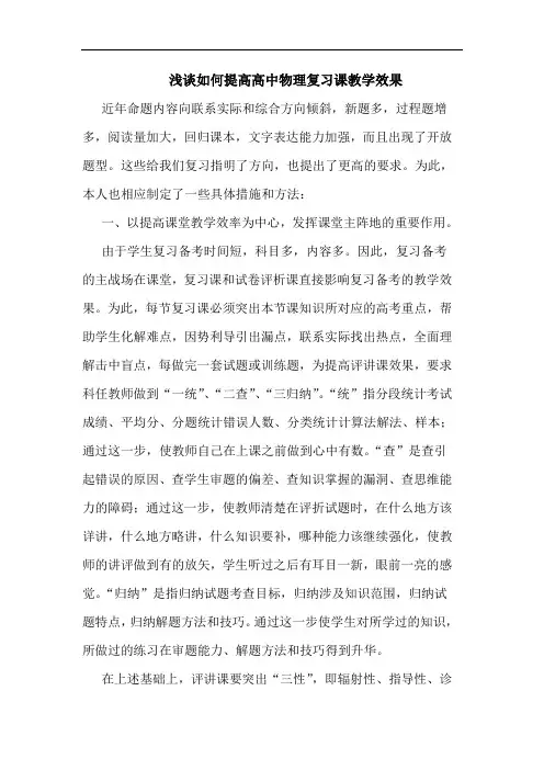如何提高高中物理复习课教学效果