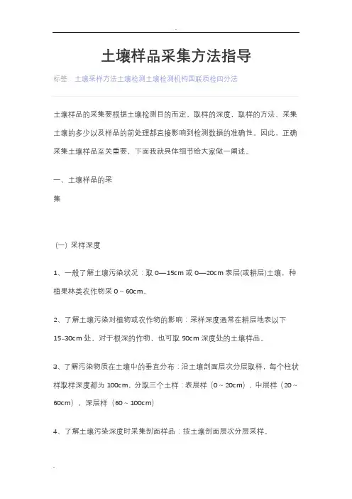 土壤样品采集指导
