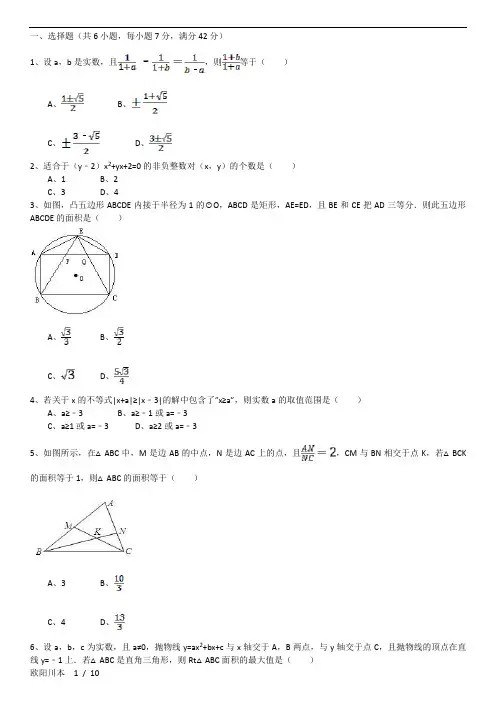 2009年数学九年级奥林匹克初中训练(含答案)