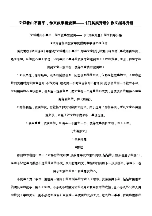 文似看山不喜平,作文叙事需波澜——《门其实开着》作文指导升格