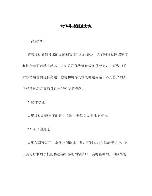 大华移动测速方案
