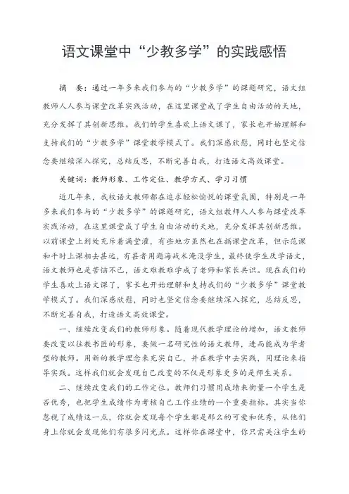 “少教多学”的实践感悟