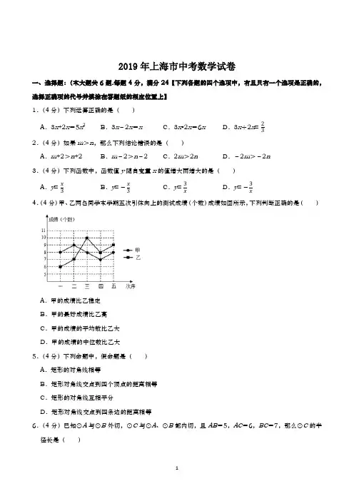 2019年上海市中考数学试卷及答案