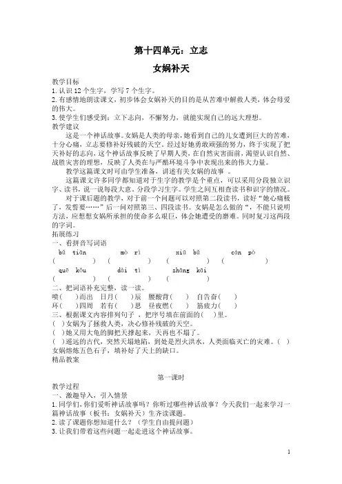 精品【北师大版】二年级下册语文：女娲补天  教案