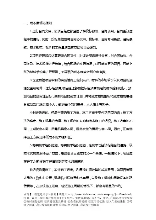 2018年一级建造师《公路工程》考点完整版