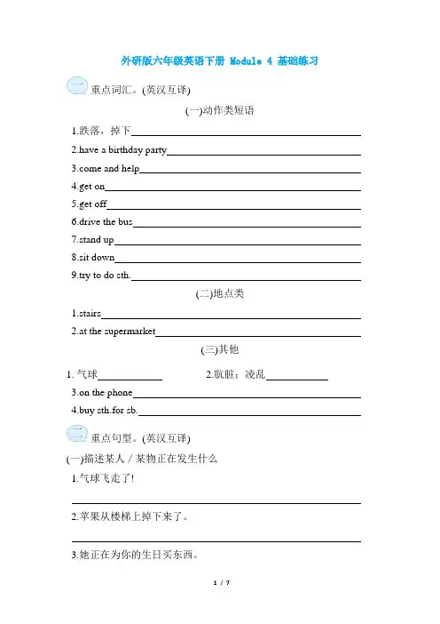 外研版六年级英语下册 Module 4 基础练习含答案