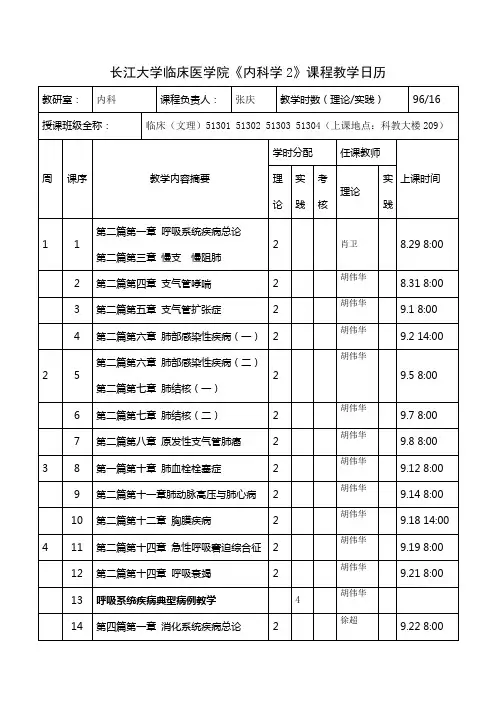 教学日历